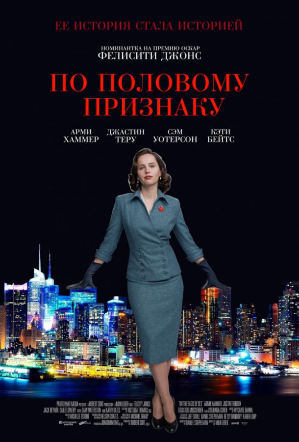 Фильм По половому признаку (2018) смотреть онлайн